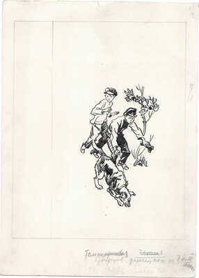 Ладягин Владимир Иванович. Заставка к т. 4 Собрания сочинений А. П. Гайдара